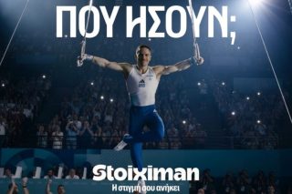 Stoiximan: «Πού ήσουν;»